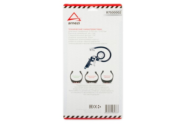 Пистолет для подкачки шин с манометром ARNEZI PRO 00-01126254