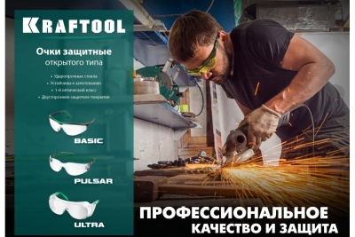Защитные очки KRAFTOOL Basic коричневые 110319
