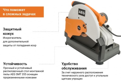 Монтажная пила AEG SMT 355 4935411770