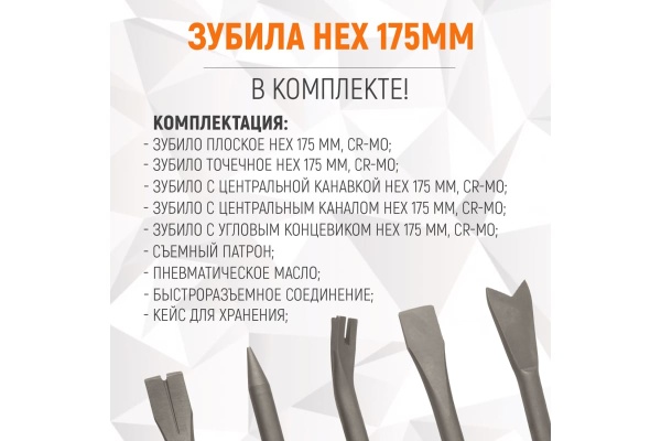 Пневматический молоток WIEDERKRAFT 2500 уд/мин, HEX 175 мм WDK-24120