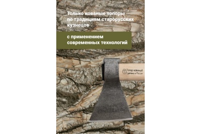 Хозяйственный кованый топор Труд-Вача 0.6 кг ГР133/2
