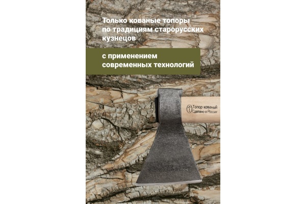 Хозяйственный кованый топор Труд-Вача 0.6 кг ГР133/2