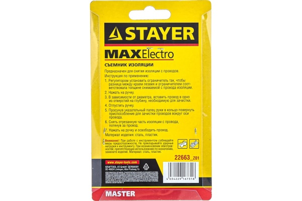 Съемник изоляции "MASTER" до 8 мм STAYER 22663_z01