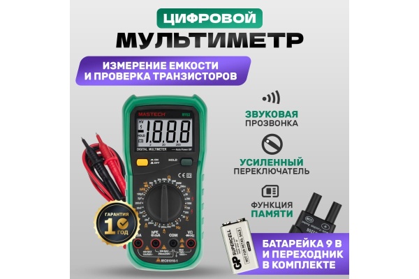 Цифровой мультиметр Mastech МY63 13-2051