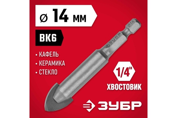 Сверло по стеклу и кафелю ЗУБР 2-х резцовый, 14 мм, шестигранный хвостовик 29840-14