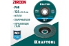 Лепестковый циркониевый торцевой круг KRAFTOOL ZIRCON Inox-Plus по металлу и нержавеющей стали, 125x22.2 мм, P60 36594-125-60