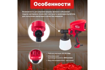Электрический краскораспылитель WORTEX PS 0845 PS084502911