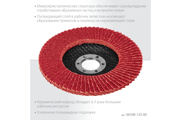 Лепестковый керамический торцевой круг KRAFTOOL Keratron по нержавеющей стали 125x22.2 мм, P80 36598-125-80