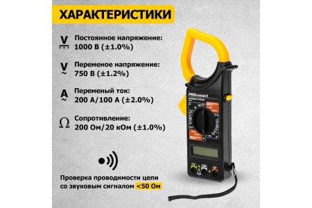Токовые клещи PROconnect P266 13-3050