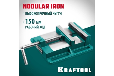Станочные сверлильные тиски KRAFTOOL 150 мм 32715-150