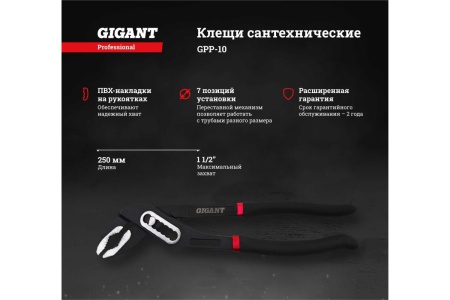 Сантехнические клещи Professional 10" Gigant GPP-10