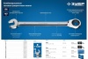 Комбинированный гаечный трещоточный ключ Зубр ПРОФИ 27074-30