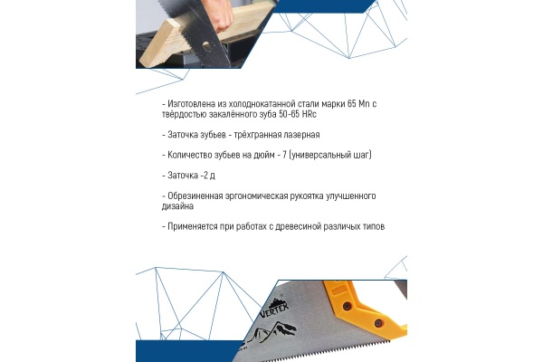 Ножовка по дереву vertextools Эверест 400мм 0056-400