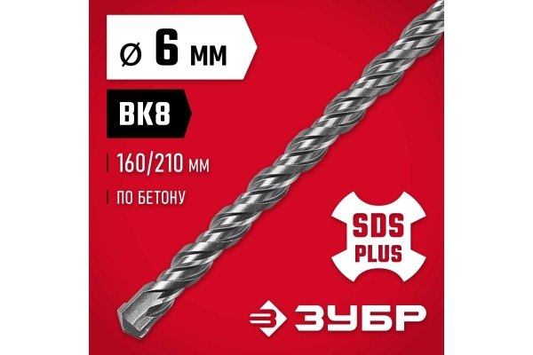 Бур по бетону ЗУБР 6x210 мм, SDS-Plus 29315-210-06