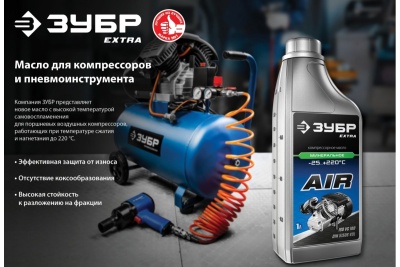 Компрессорное минеральное масло ЗУБР Extra 1 л 70630-1