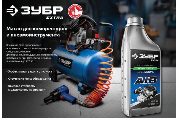 Компрессорное минеральное масло ЗУБР Extra 1 л 70630-1