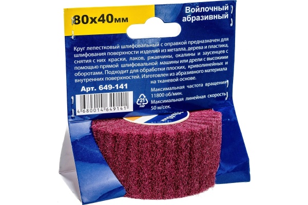 Круг войлочный с оправкой (80х40 мм) ПРАКТИКА 649-141