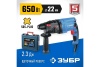 Перфоратор ЗУБР Профессионал SDS-plus ЗП-22-650 К