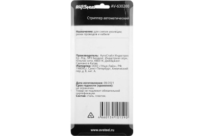 Автоматический стриппер AV Steel AV-630200