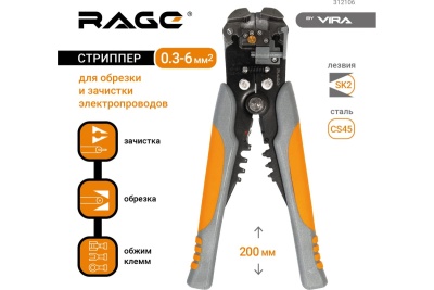Стриппер RAGE by VIRA 312106