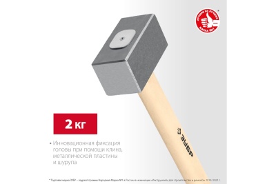 Кованая кувалда ЗУБР 2 кг, деревянная рукоятка, 360 мм 20112-2