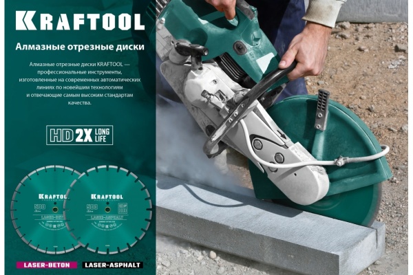 Диск алмазный отрезной KRAFTOOL Laser-beton по бетону и камню, 400 мм 36686-400