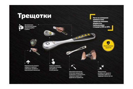 Трещотка 1/2" Inforce DR 06-05-47