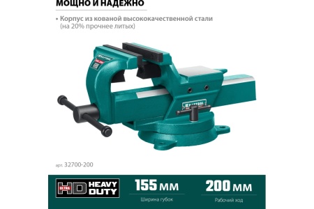Кованые стальные тиски KRAFTOOL Forge-155/200 32700-200