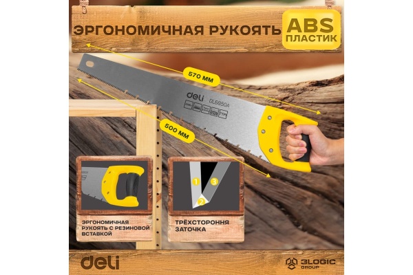 Ножовка по дереву DELI dl6850a 500мм, 7 tpi, 3d заточка, закаленный зуб, быстрый рез, пластиковая рукоять 114783