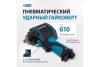 Пневматический ударный гайковерт GROSS G985 57440