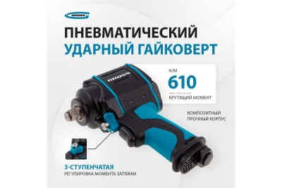 Пневматический ударный гайковерт GROSS G985 57440