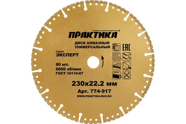 Диск алмазный сегментный Эксперт-Универсал (230х22.2 мм) ПРАКТИКА 774-917