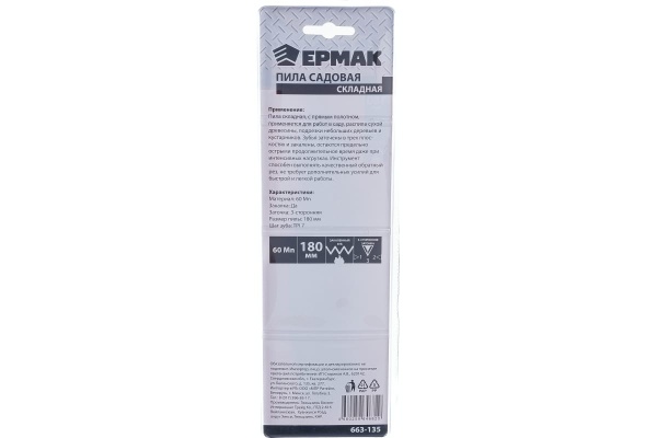 Пила ЕРМАК садовая складная 663-135