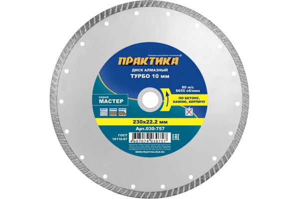 Диск алмазный турбо Мастер (230х22.2 мм) ПРАКТИКА 030-757