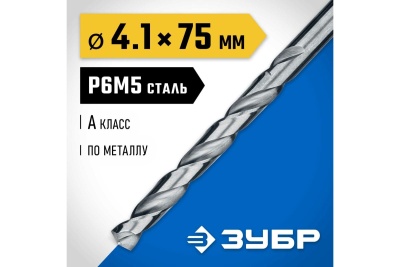 Сверло по металлу ЗУБР Проф-А 4.1х75 мм, сталь Р6М5 29625-4.1