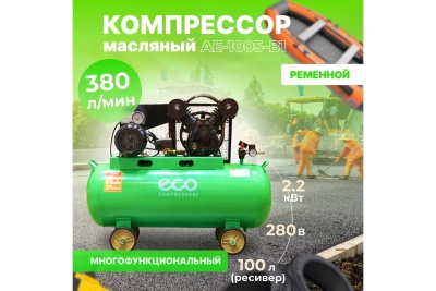 Компрессор ECO AE-1005-B1