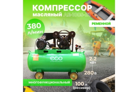 Компрессор ECO AE-1005-B1