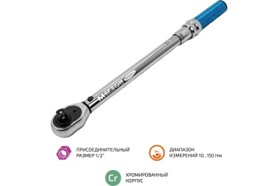 Динамометрический ключ МЕГЕОН 60007 к0000039376