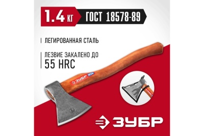 Универсальный кованый топор ЗУБР М14 1400/1750 г, 500 мм 20625-13_z02