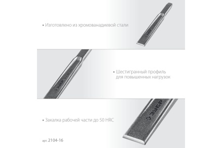 Слесарное двутавровое зубило по металлу ЗУБР 16x150 мм 2104-16