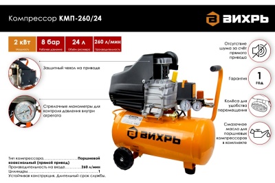 Компрессор Вихрь КМП-260/24 74/3/3