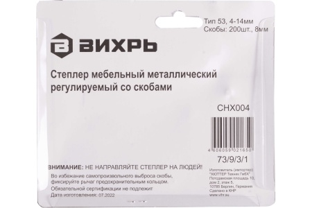 Мебельный степлер, тип скобы 53 скобы Вихрь 73/9/3/1