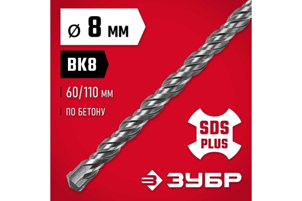 Бур по бетону ЗУБР 8x110 мм, SDS-Plus 29315-110-08