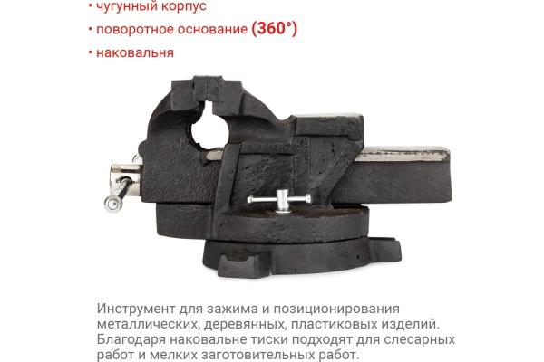 Слесарные поворотные тиски 125 мм VIRA 307332