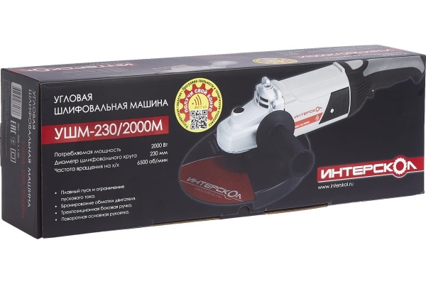 Угловая шлифмашина Интерскол УШМ-230/2000М 626.1.1.00