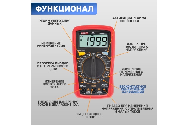 Портативный мультиметр UNI-T UT33D+ 13-0058