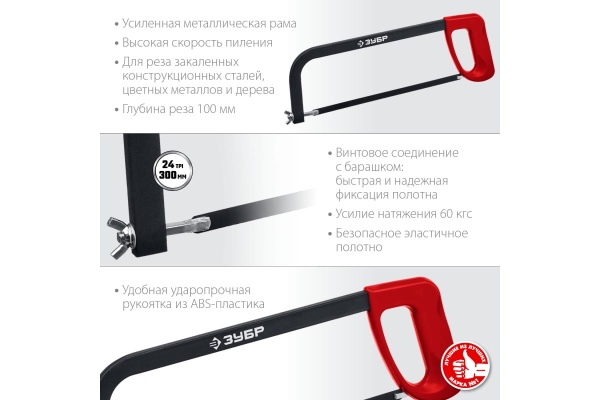 Ножовка по металлу ЗУБР MX-100 60 300 мм 15761_z02