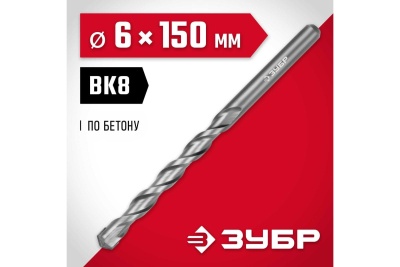 Сверло по бетону ЗУБР 6x150 мм 2922-150-06